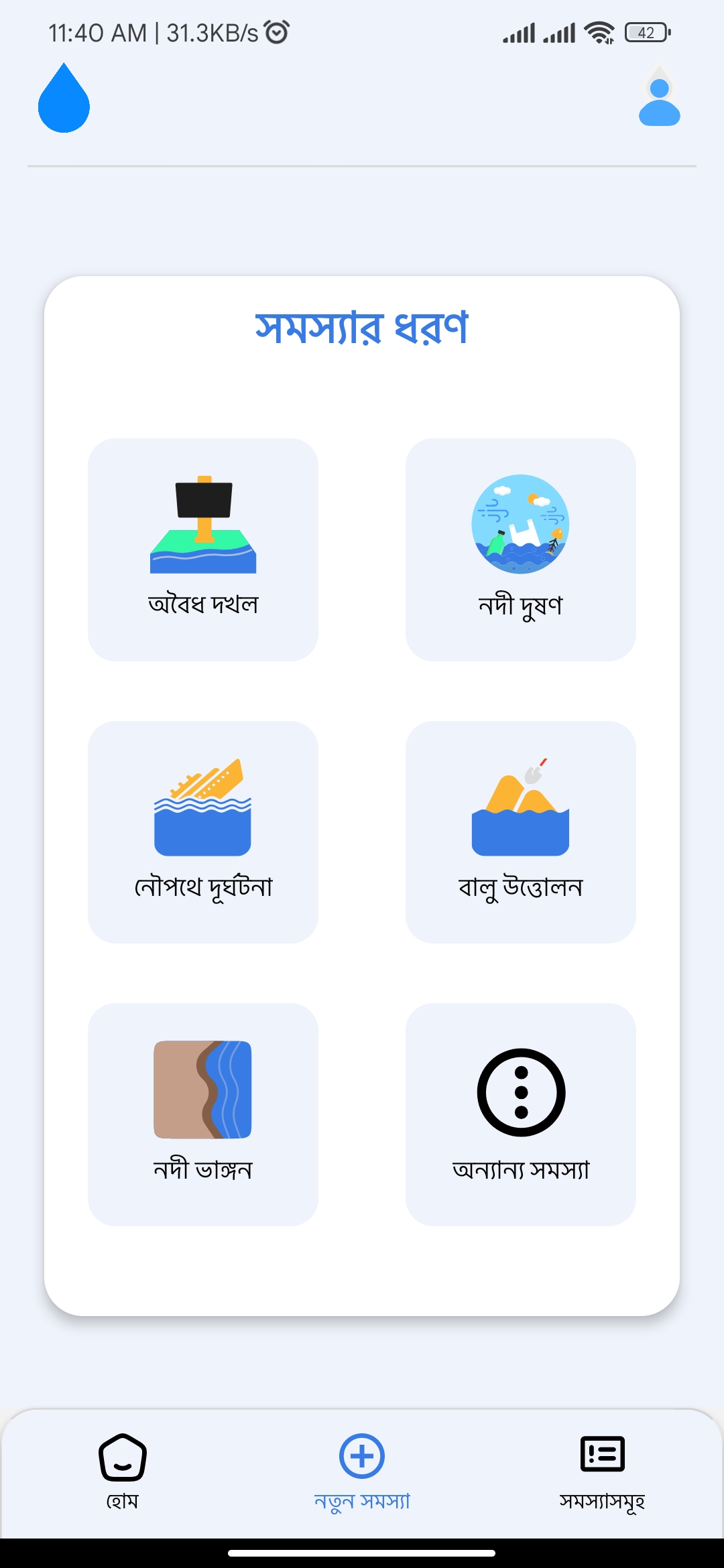 Amar Nodi (My River) preview screenshot